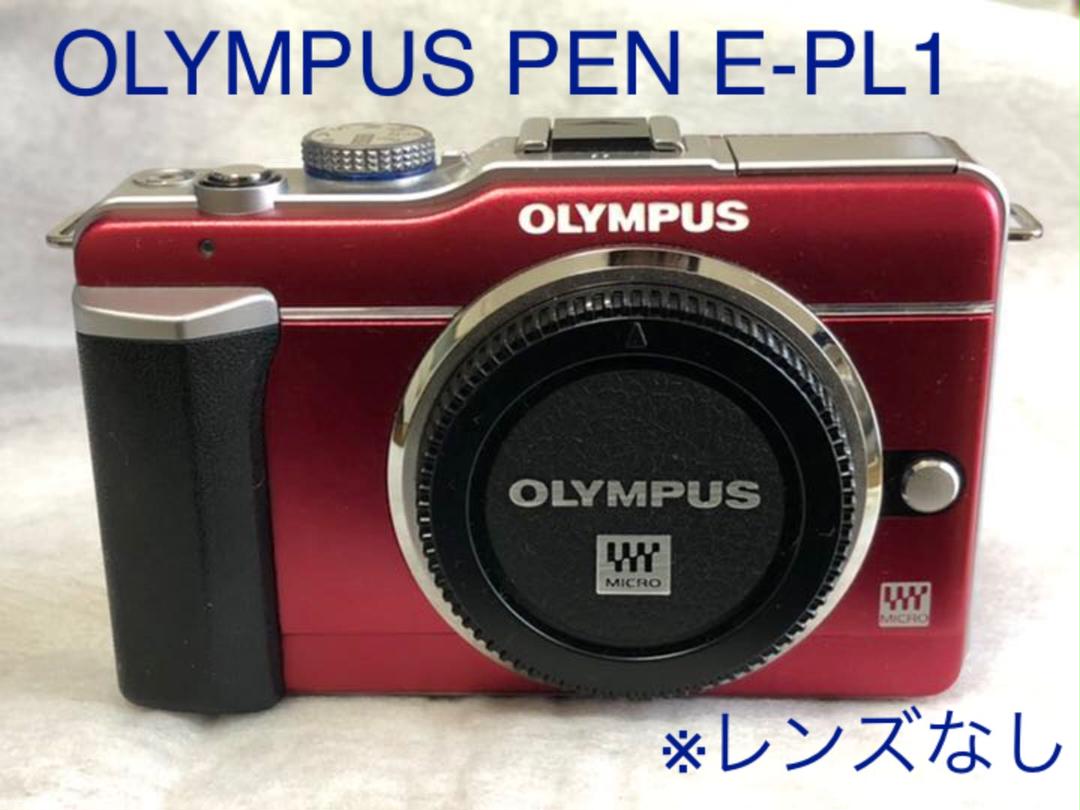 1500円 最上の品質な OLYMPUS PEN E-PL1