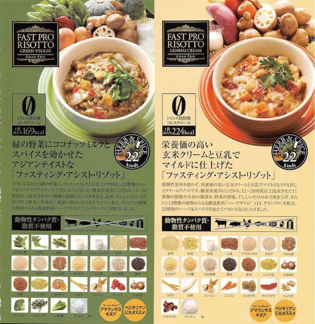 【新品】ファスト プロミール 10食（12袋入）　2箱セット　エステプロラボ