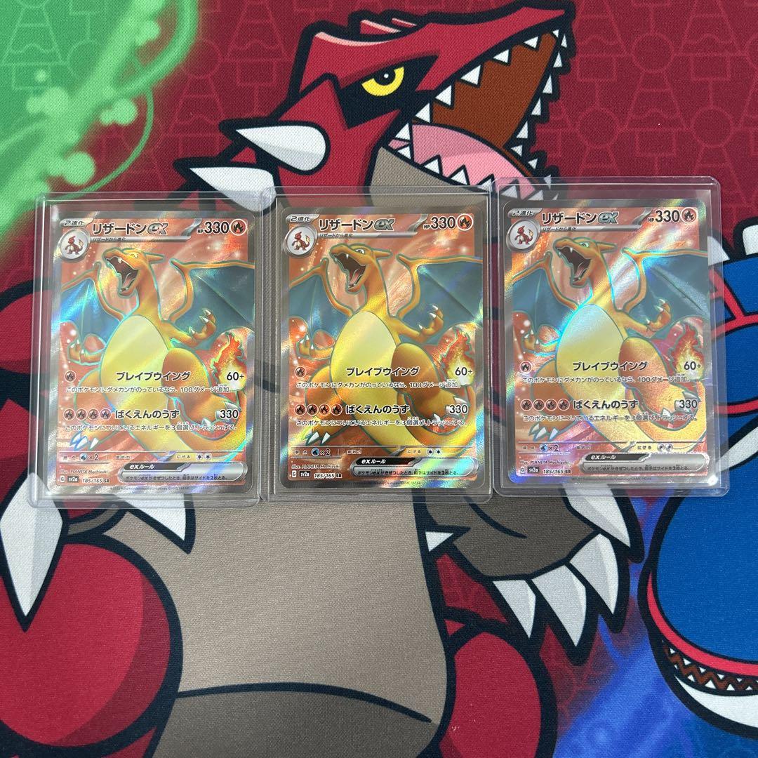 リザードンSR 3枚セット　ポケモンカード