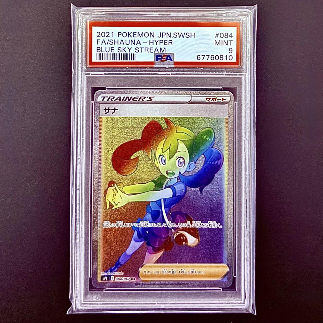 【美品/PSA9】サナ 084/067 HR S7R