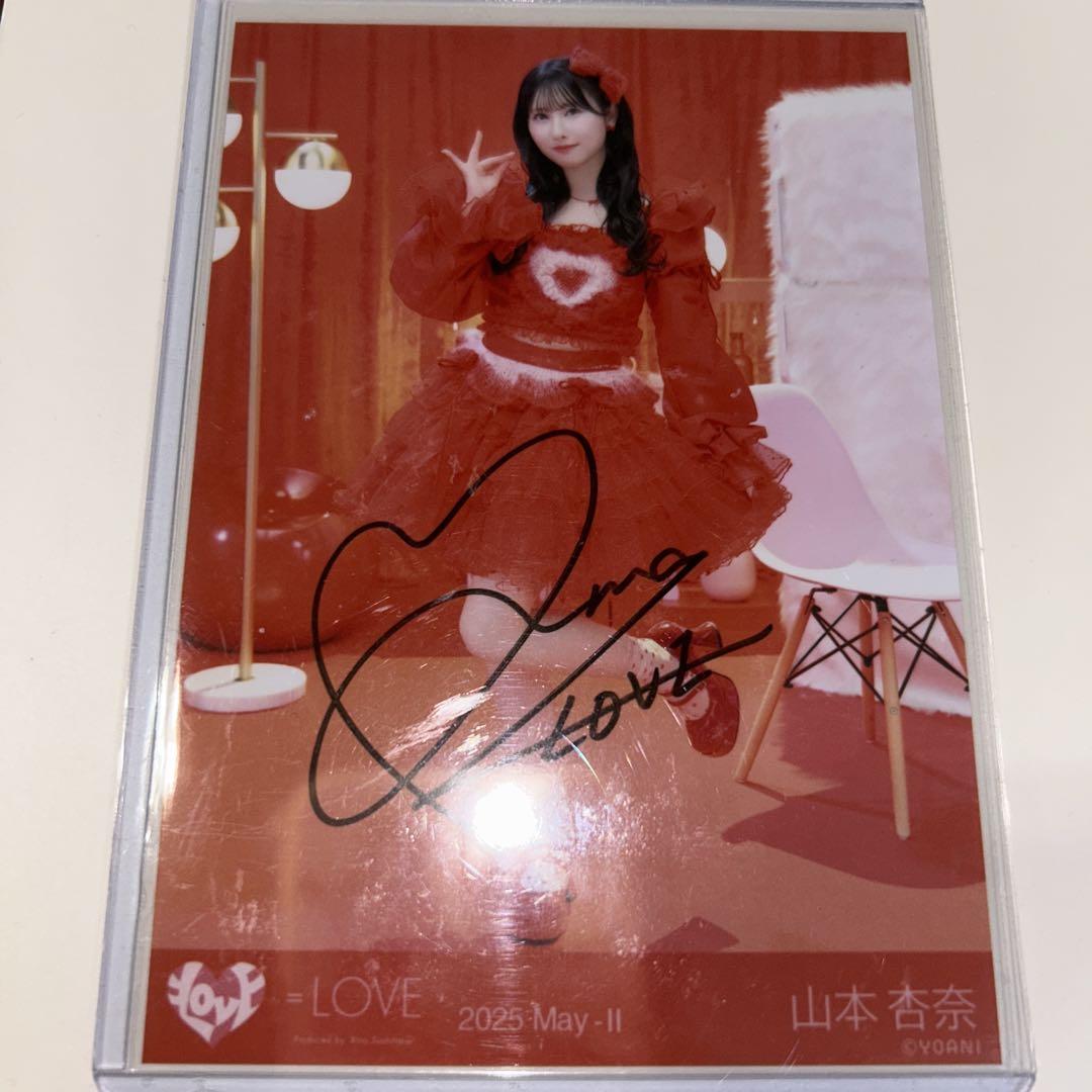 イコラブ 生写真 山本杏奈 直筆 とくべチュ、して 歌唱衣装①
