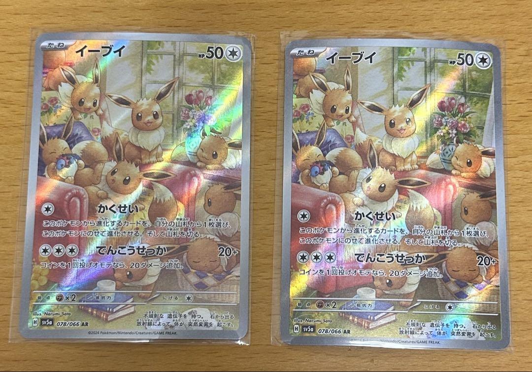 イーブイAR 2枚セット ポケモンカードゲーム