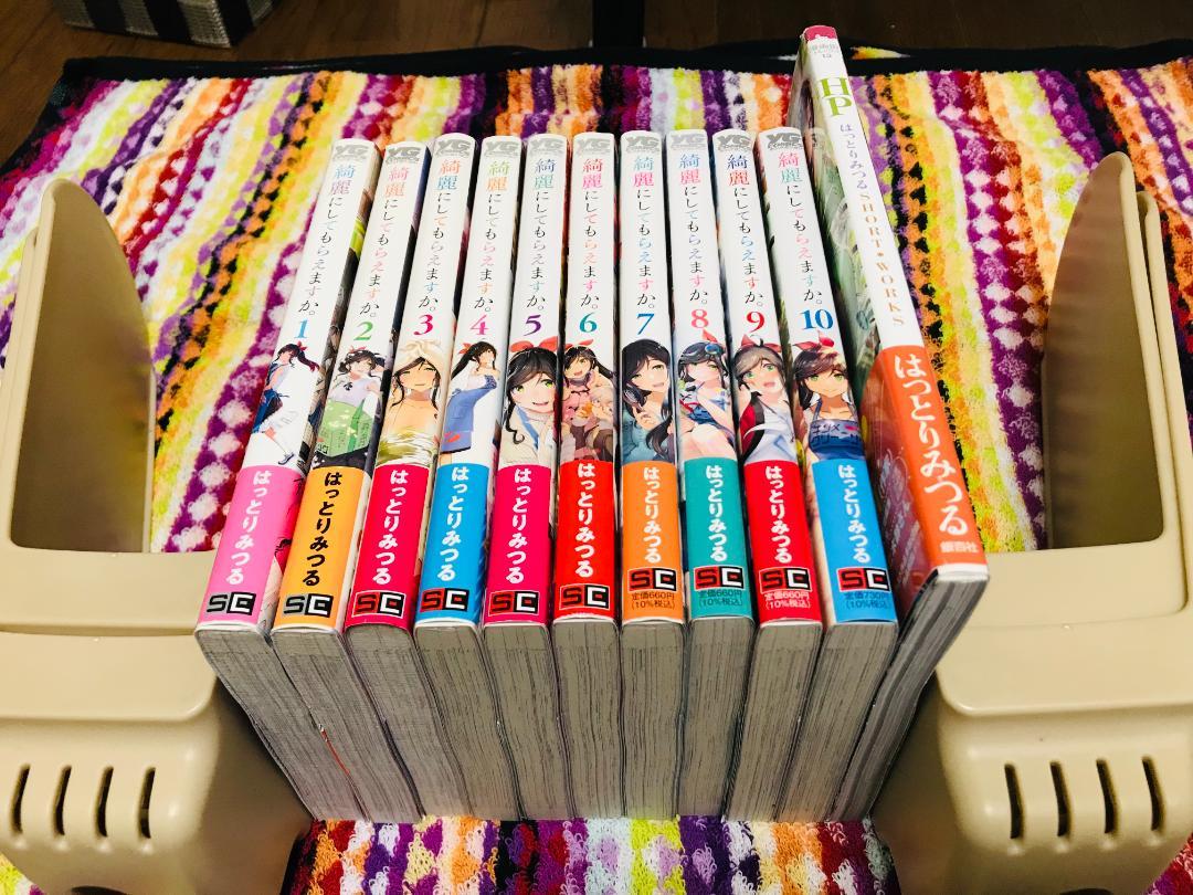 綺麗にしてもらえますか。 完結1～10巻 全巻初版帯付セット コミック 全巻初版帯付き】綺麗にしてもらえますか？ 1-10巻₊αセット
