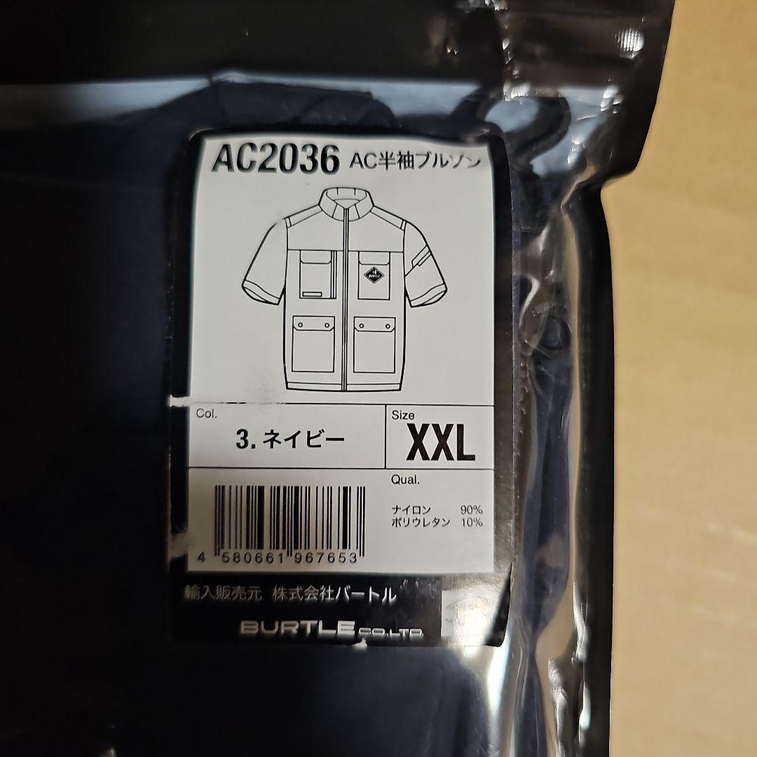 空調服バートルAC2036ハンソデブルゾン　ネイビーXXL サイズ