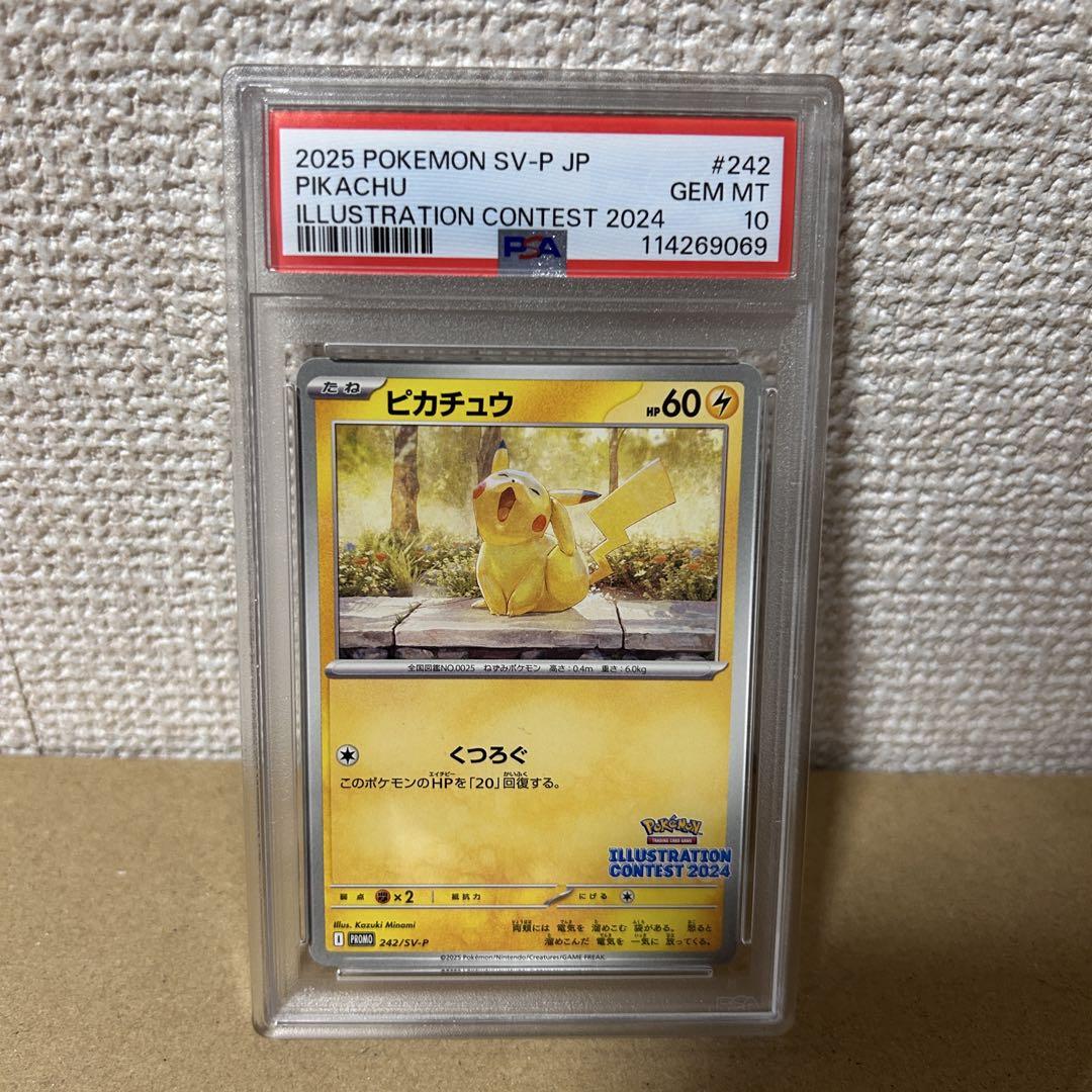 PSA10】ピカチュウ 2024 イラストレーションコンテスト プロモ