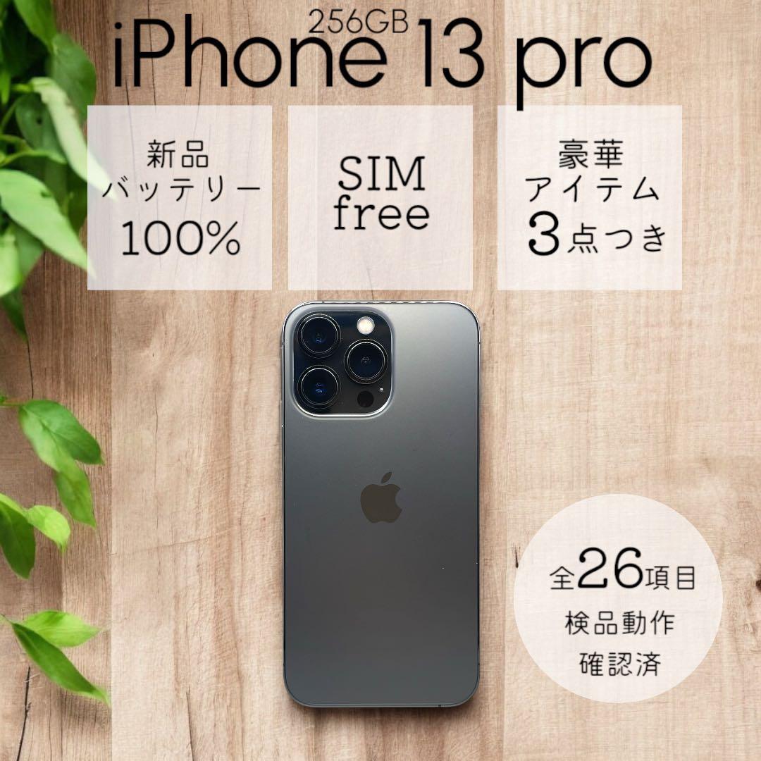 iPhone13 Pro 本体 256GB SIMフリー グラファイトApple