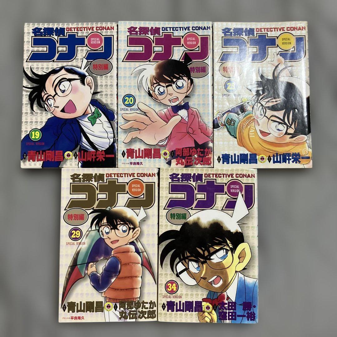 【新品未開封】名探偵コナン 漫画 中国語版 シュリンク付 バラ売り要相談 名探偵コナン特別編 19.20.25.29.34巻 バラ売り可 - メルカリ
