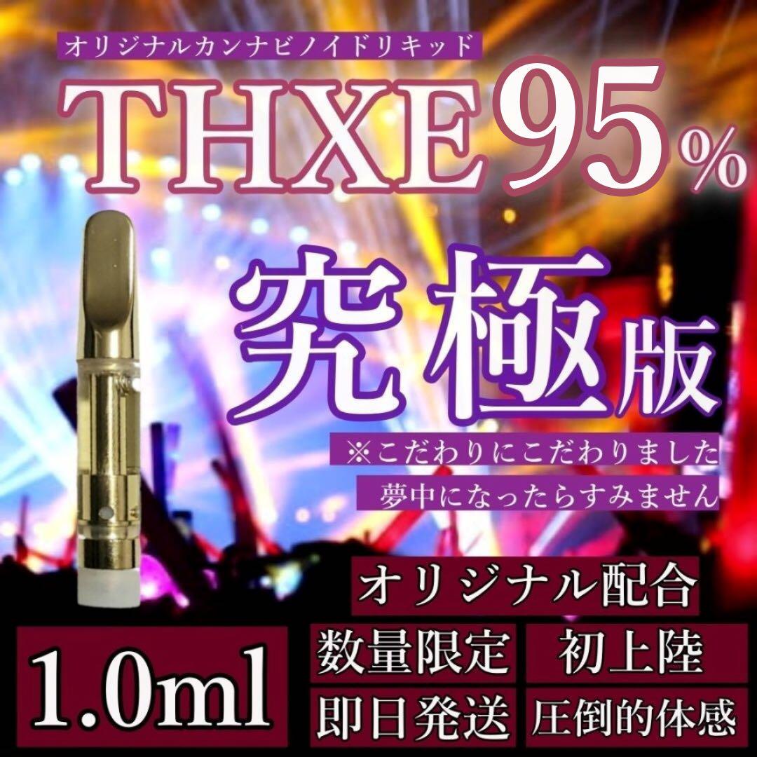 【新作セール！！】新作CRDP + TH×Eリキッド95% 1.0ml CBD