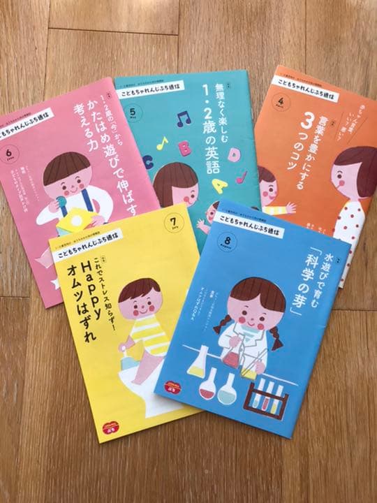 こどもちゃれんじ ぷち 通信 おうちのかた向け情報誌