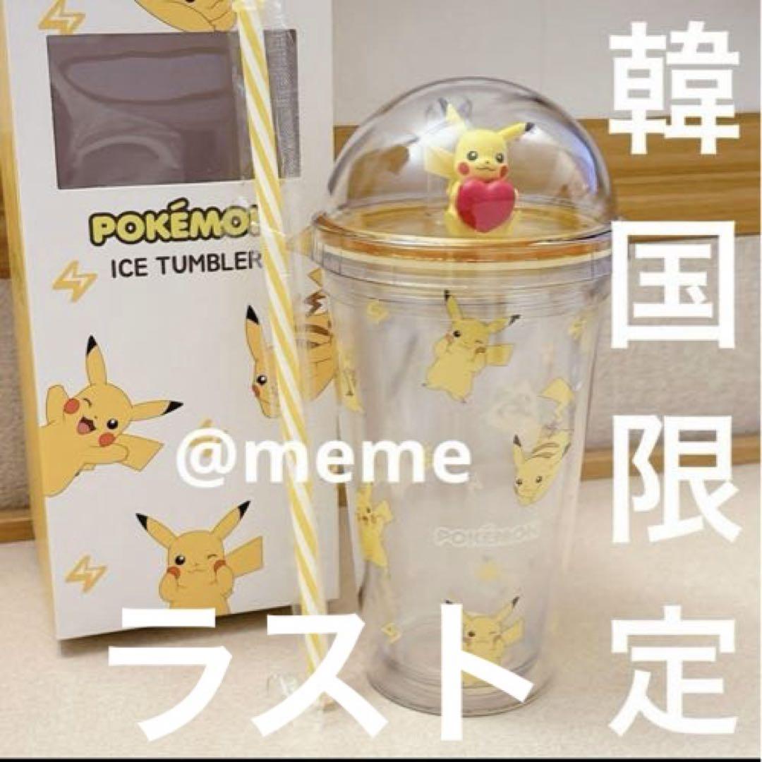 【韓国限定】【新品】ポケモン　ピカチュウ　ハート　サマーアイスタンブラー