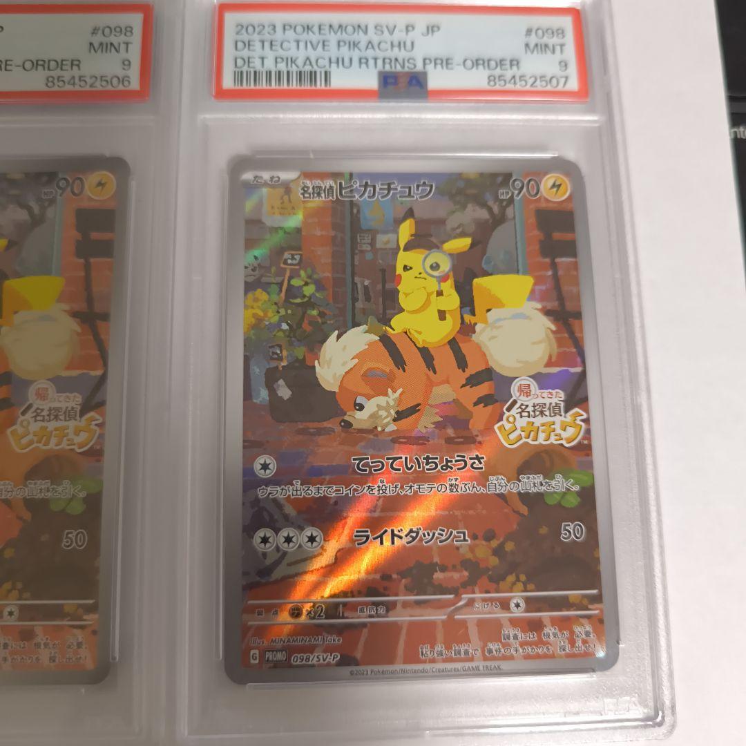 売れ筋・人気アイテム 商品 名探偵ピカチュウ PSA9 プロモ メルカリ - 3枚セット ポケモンカードゲーム