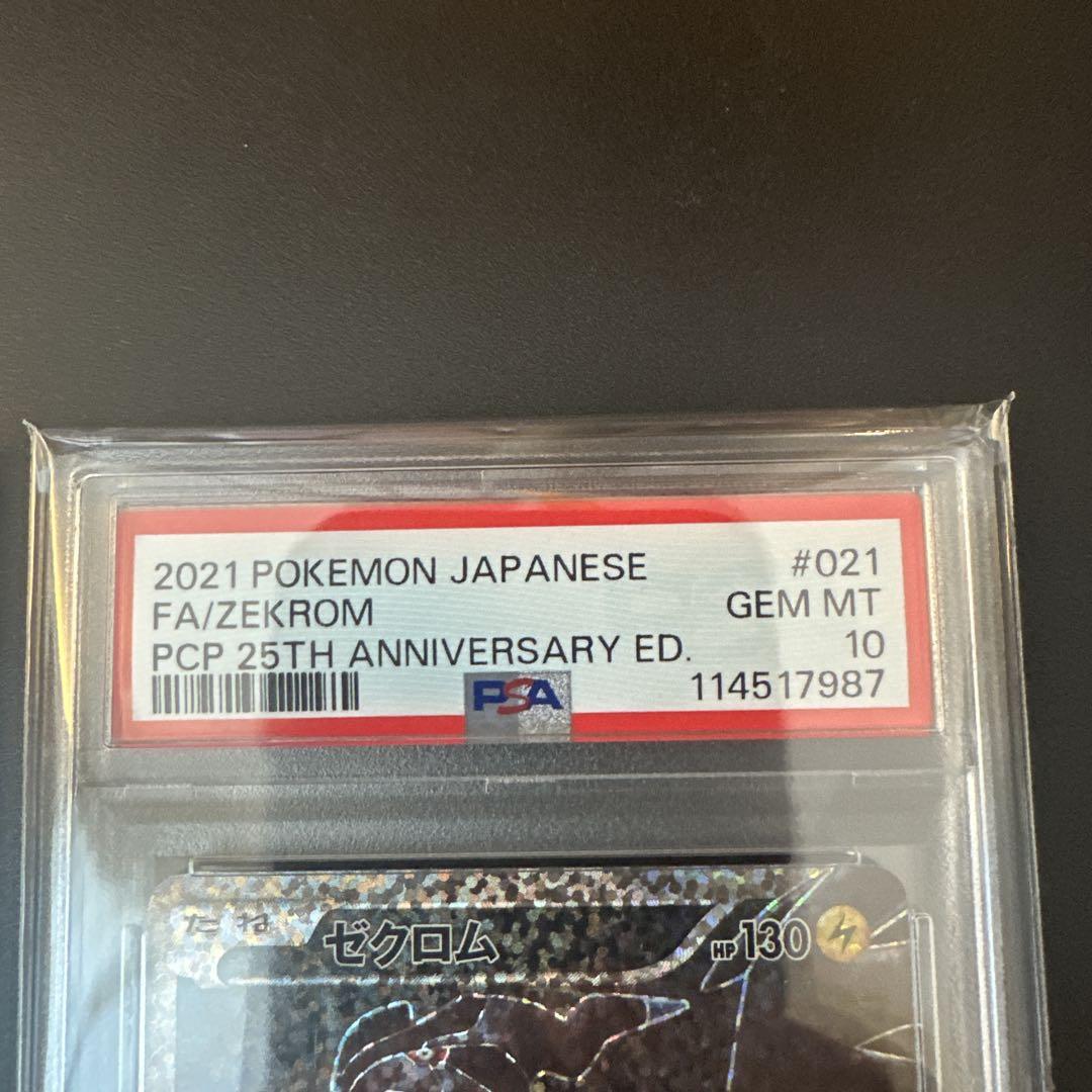 ゼクロム 25th PSA10 PSA10】ゼクロム (25th) PROMO PROMO 021/025の通販 土日祝休