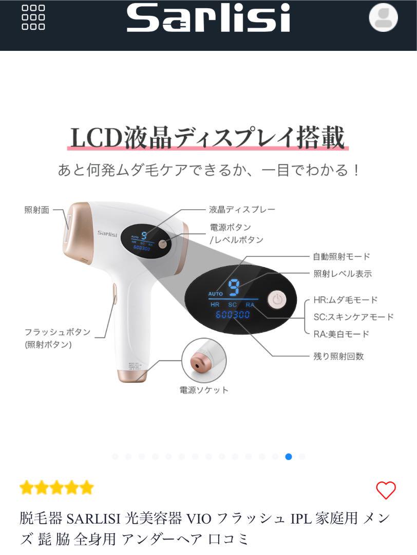 Sarlisi IPL光脱毛器 Ai01 家庭用脱毛器