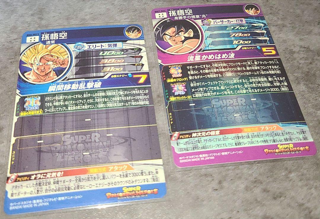 【引退品】スーパードラゴンボールヒーローズ BM弾 SEC 8枚セット