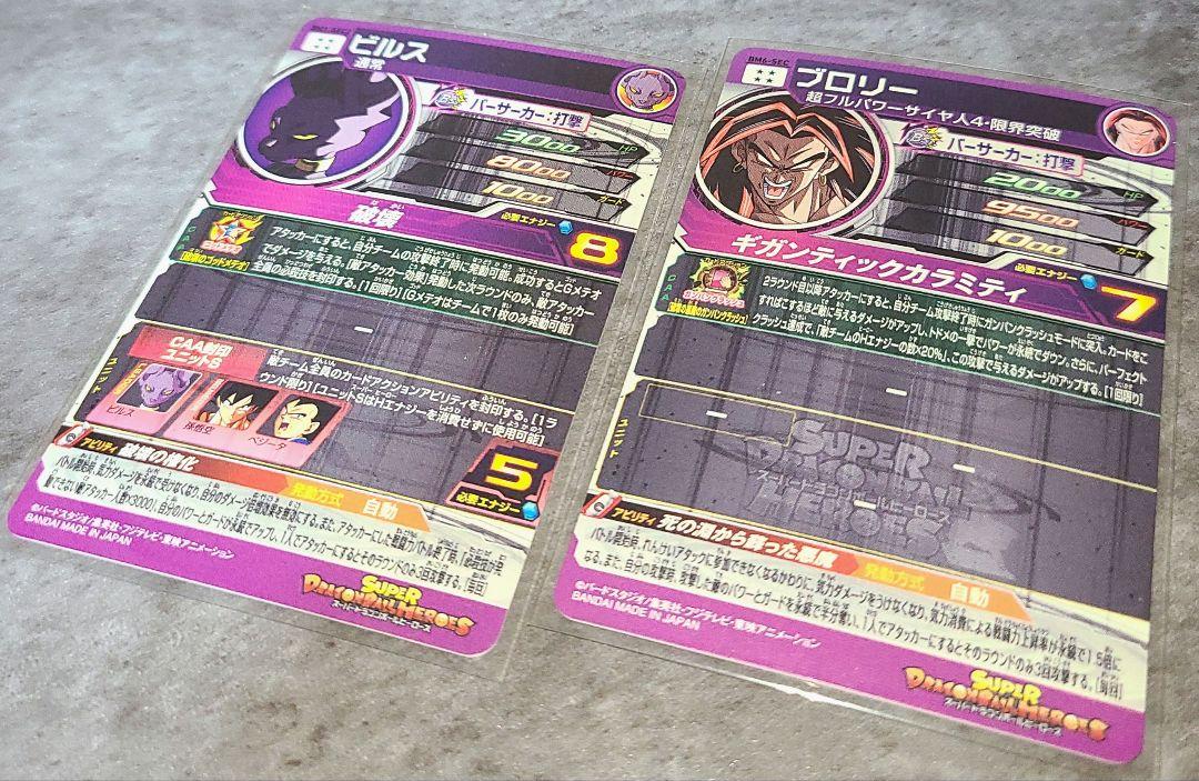 【引退品】スーパードラゴンボールヒーローズ BM弾 SEC 8枚セット