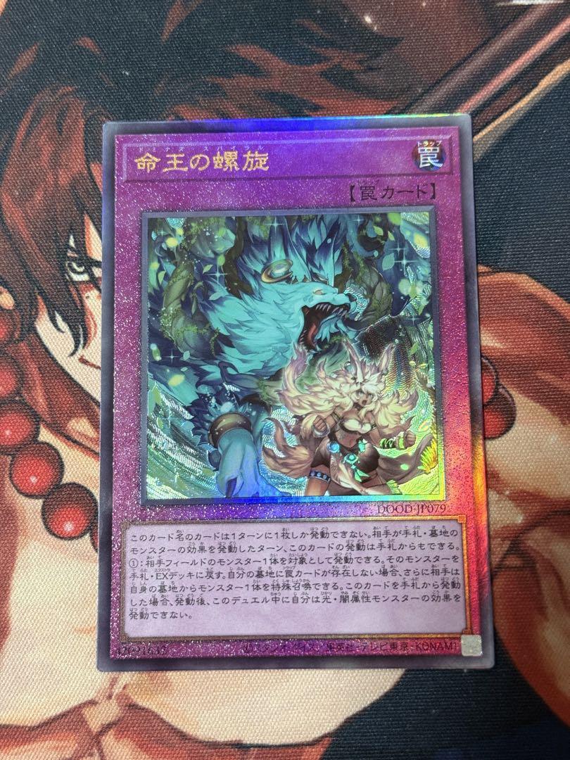 遊戯王　命王の螺旋　ドミナススパイラル　レリーフ　シークレットレアセット　美品 遊戯王 命王の螺旋 ドミナススパイラル レリーフ1枚 - メルカリ