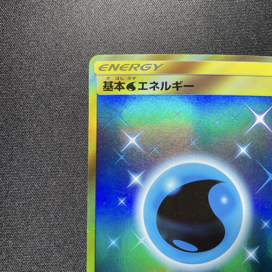 ポケカ 基本水エネルギー UR SM4A
