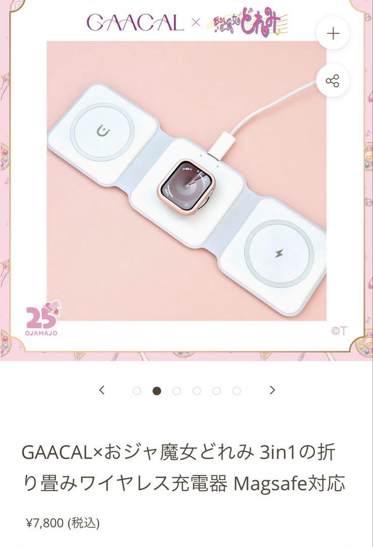 【新品未使用】GAACAL×おジャ魔女どれみ 3in1の折り畳みワイヤレス充電器