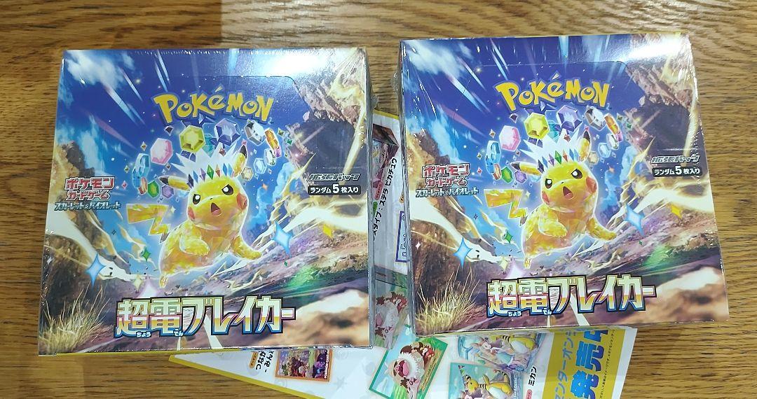 ポケモンカードゲーム 超電ブレイカー2box