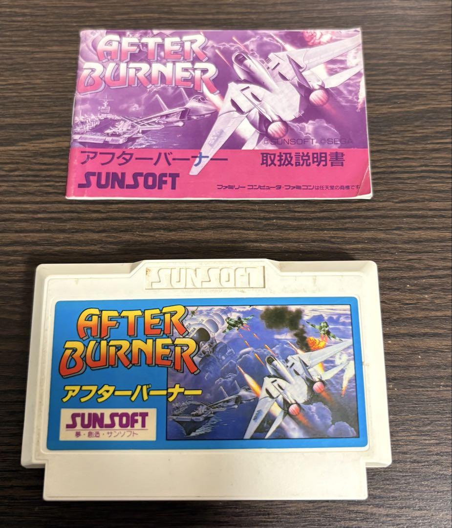 ファミコン　中古カセット　アフターバーナー　箱　説明書付き ファミコン 中古カセット アフターバーナー 箱 説明書付き