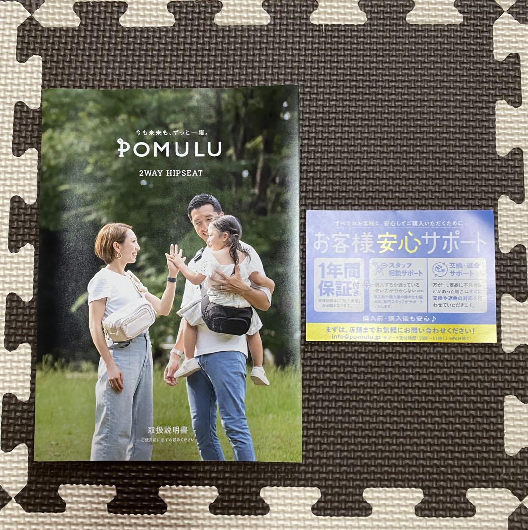 POMULU 2WAYヒップシート