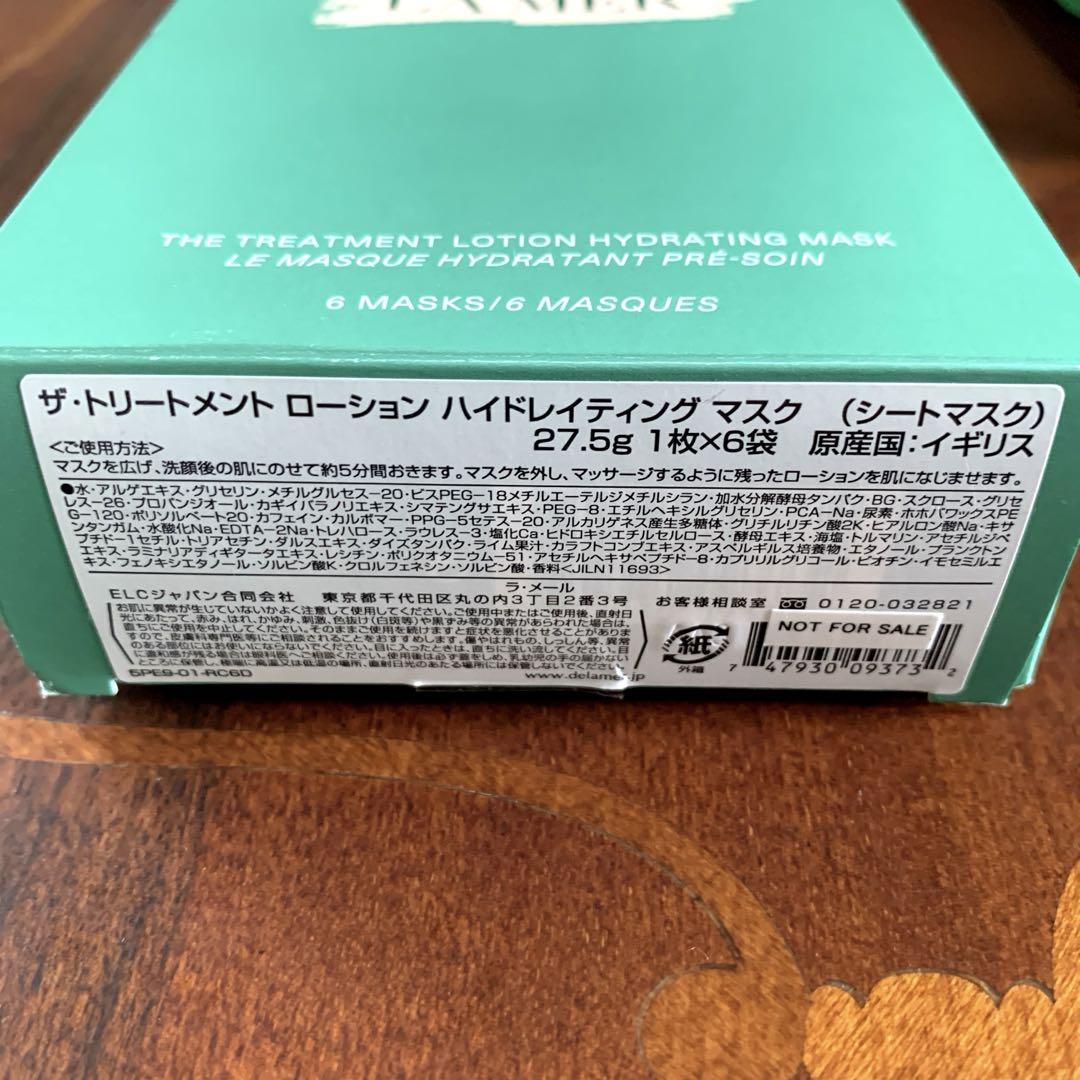 【DE LA MER 】ザ・トリートメントローションハイドレイティングマスク