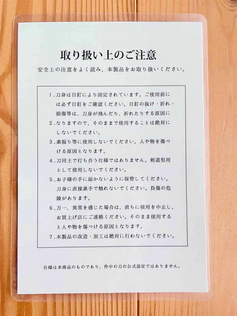 【東山堂】和道一文字【模造刀】