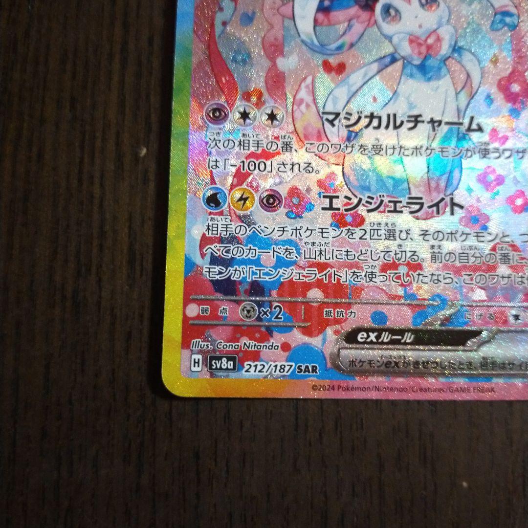 ポケカ】ニンフィア ex SAR