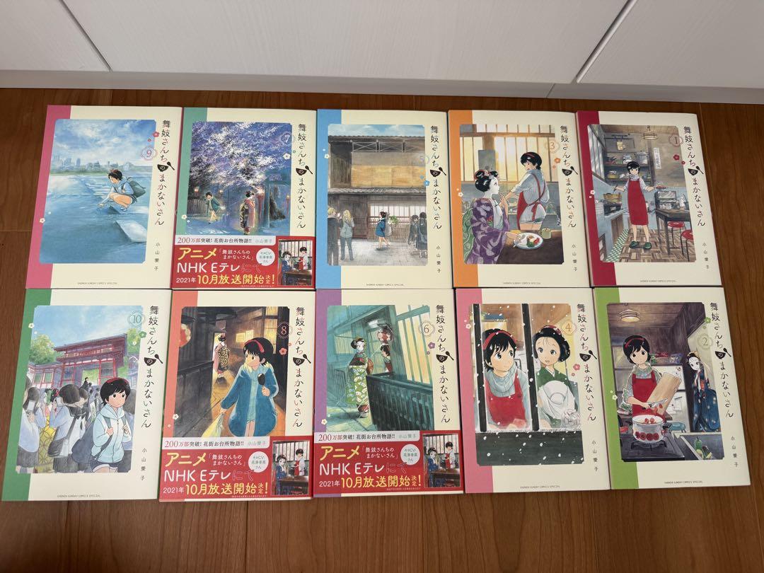 専用　舞妓さんちのまかないさん 全巻セット 舞妓さんちのまかないさん 全巻セット - 全巻セット低 価格 通販