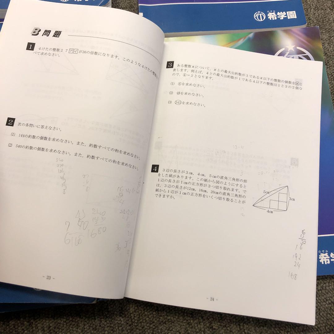 希学園　6年　算数　オリジナルテキスト　第１分冊～第４分冊　2021年度