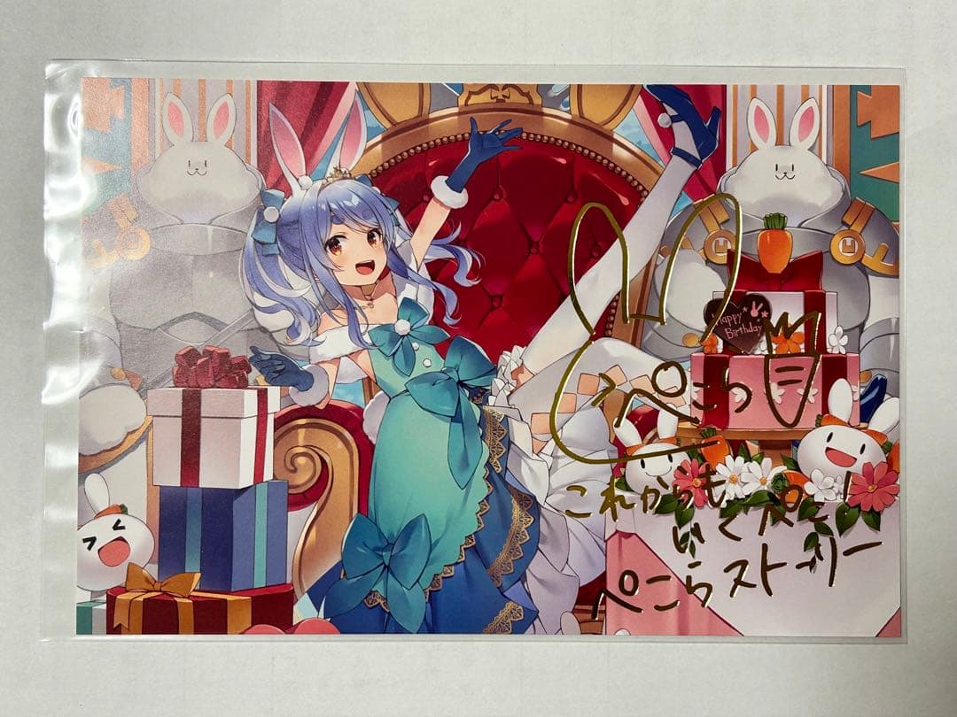 【数量限定】兎田ぺこら 複製箔押し サイン入り ポストカード ホロライブ