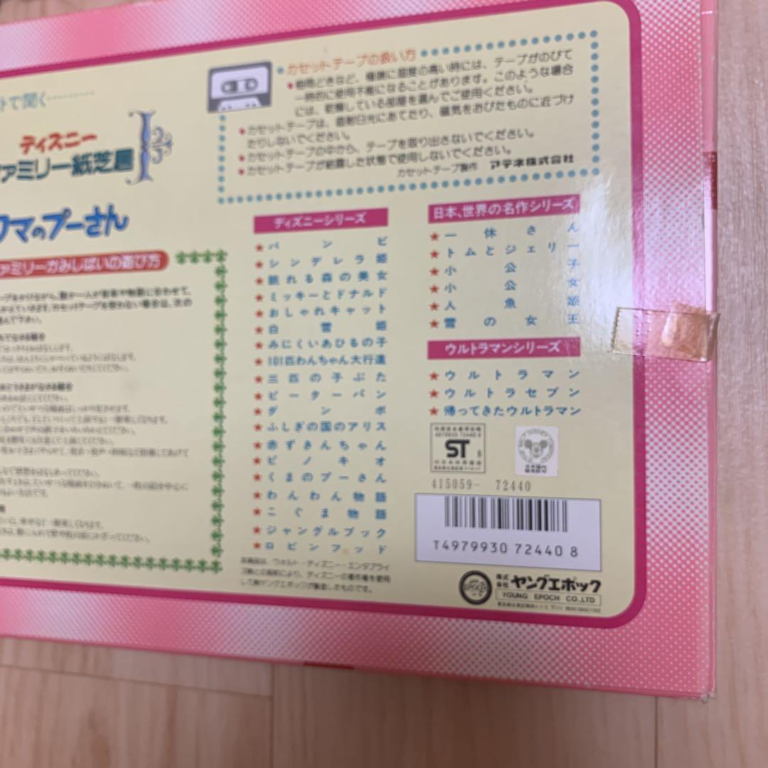 喜ばれる誕生日プレゼント ☆ディズニー#ファミリー紙芝居 12冊セット#平成初期#レア 絵本・児童書