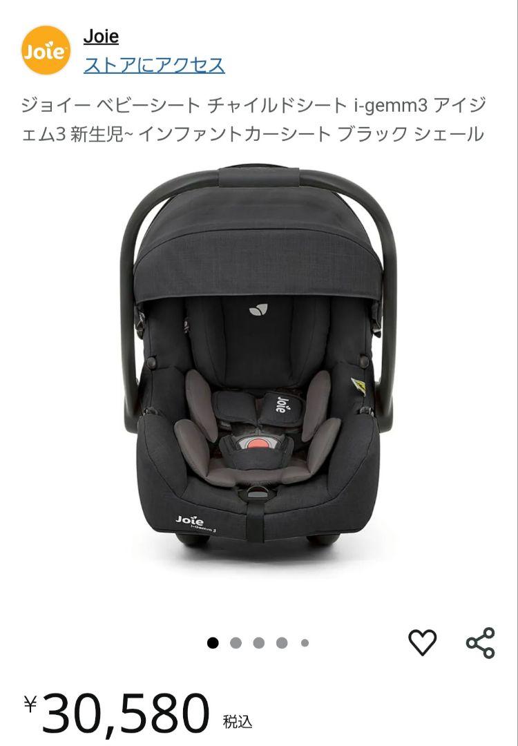 【美品】Joie gemm ベビーシート グレー 取扱説明書付き Joie ベビーシート ジェム（グレー）」について｜カトージの商品