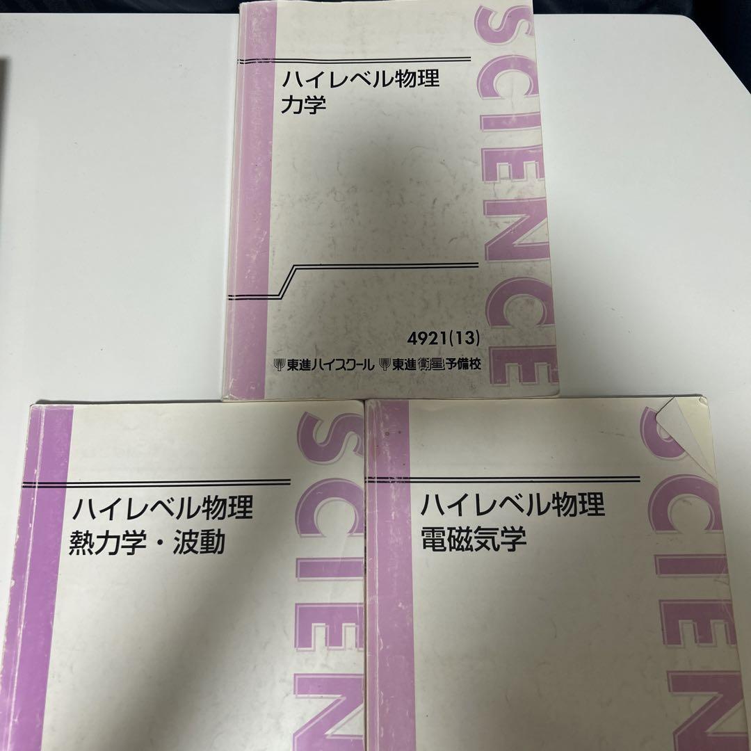 SEG ハイレベル物理　力学　大学物理への扉をひらく 力学 改訂版: 大学物理への扉をひらく (SEGハイレベル物理 VOL