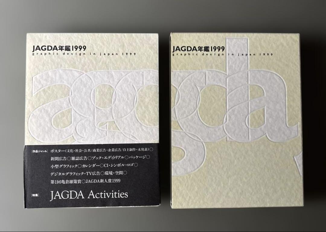 JAGDA年鑑 1997/1998/1999/2000 4冊セット