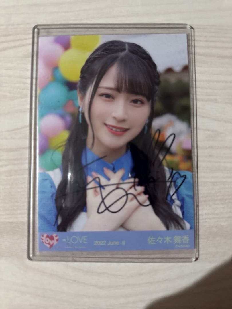 イコラブ 佐々木舞香 ヨリ 生写真 直筆サイン 笑顔のレシピ