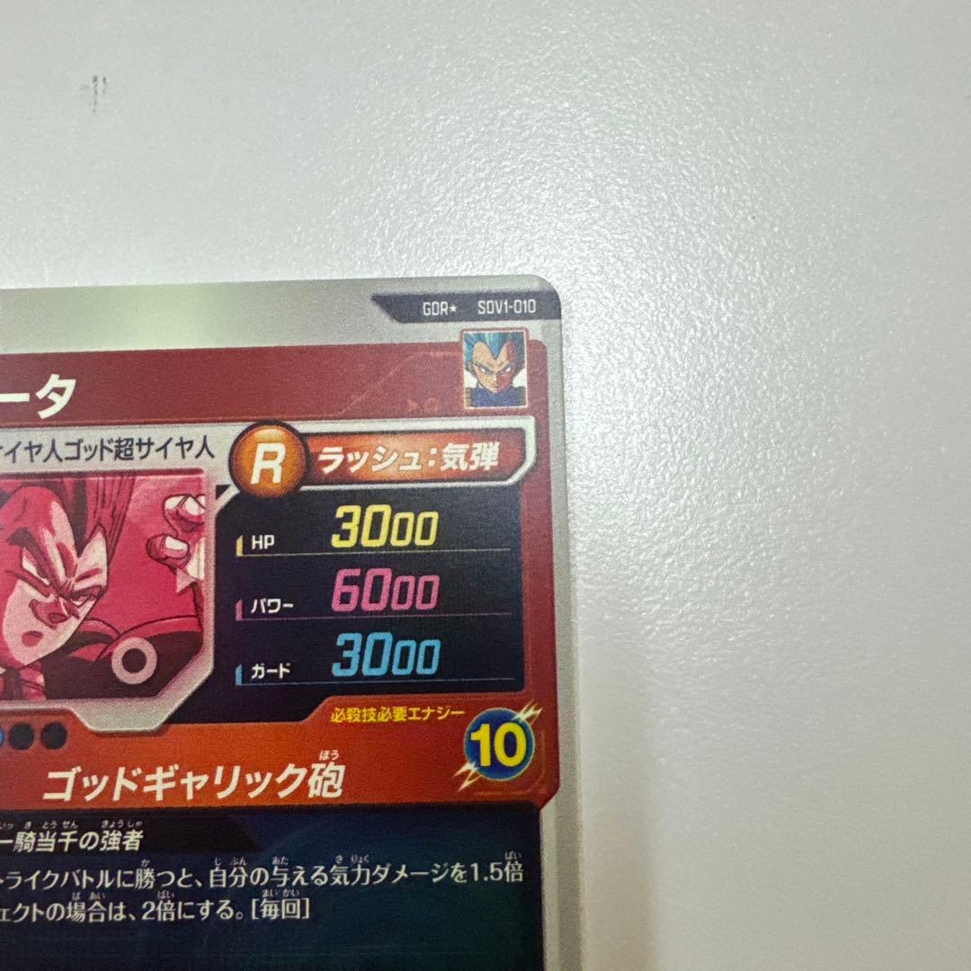 ドラゴンボールスーパーダイバーズ　ベジータパラレル