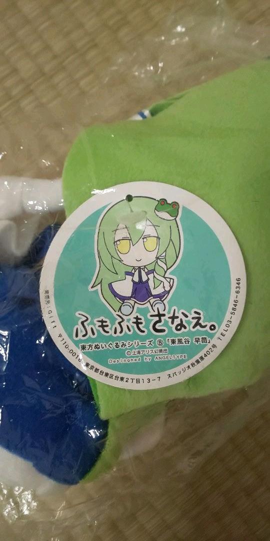 大特価人気 東方ぬいぐるみシリーズ8 ふもふもさなえ cGC0O-m85857740029 東風谷早苗 SALE定番人気