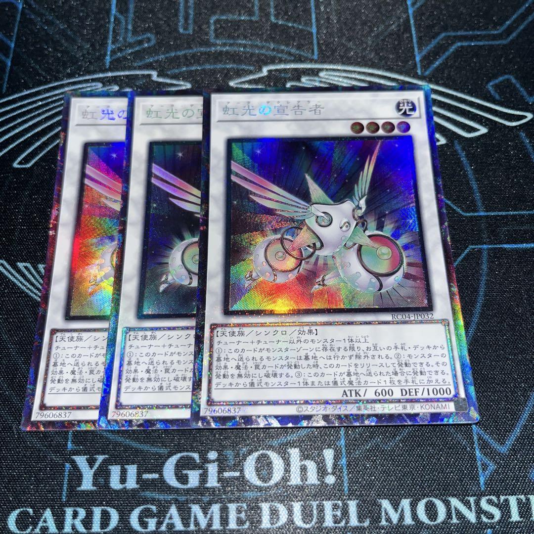3枚セット 虹光の宣告者 25th アークテクレアラー 遊戯王 虹光の宣告者 アークデクレアラー コレクターズレア 3枚