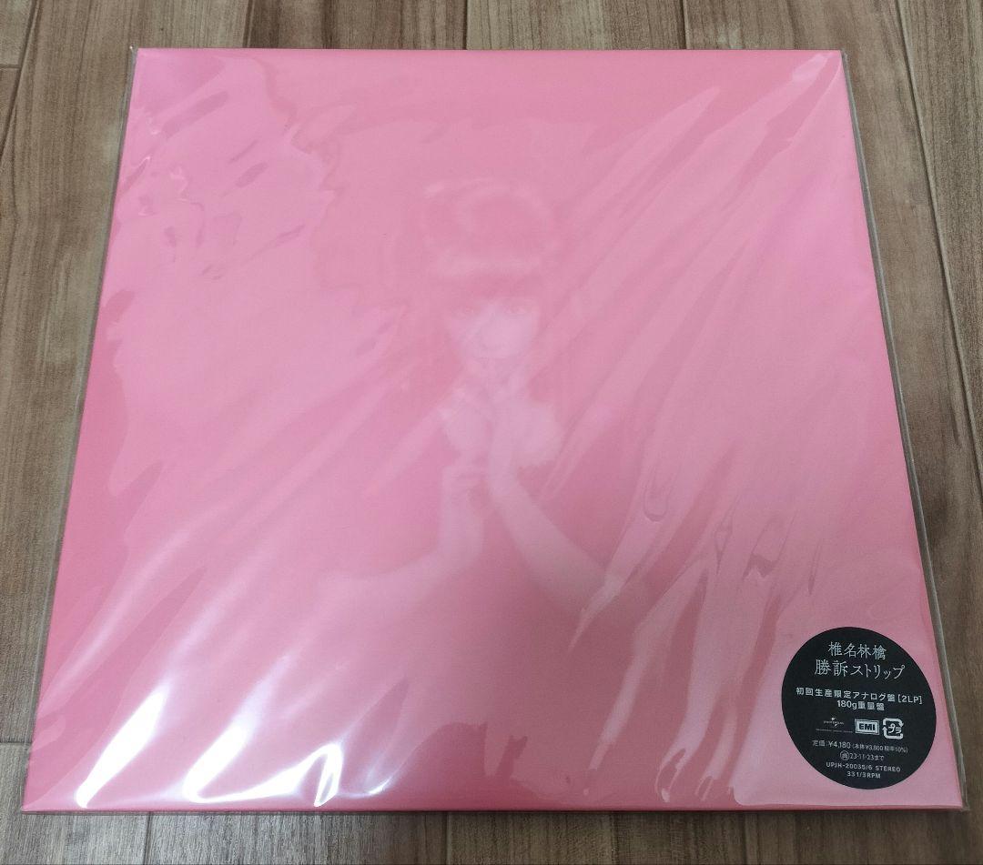 椎名林檎 勝訴ストリップ アナログ盤