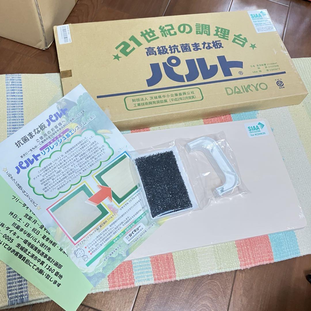 抗菌まな板パルト 四角 Ｌサイズ　新品　未開封　DAIKYO ダイキョー
