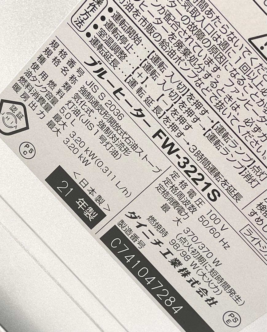 2021年　美品♪ ダイニチ　石油ファンヒーター　ブルーヒーター　ストーブ　暖房