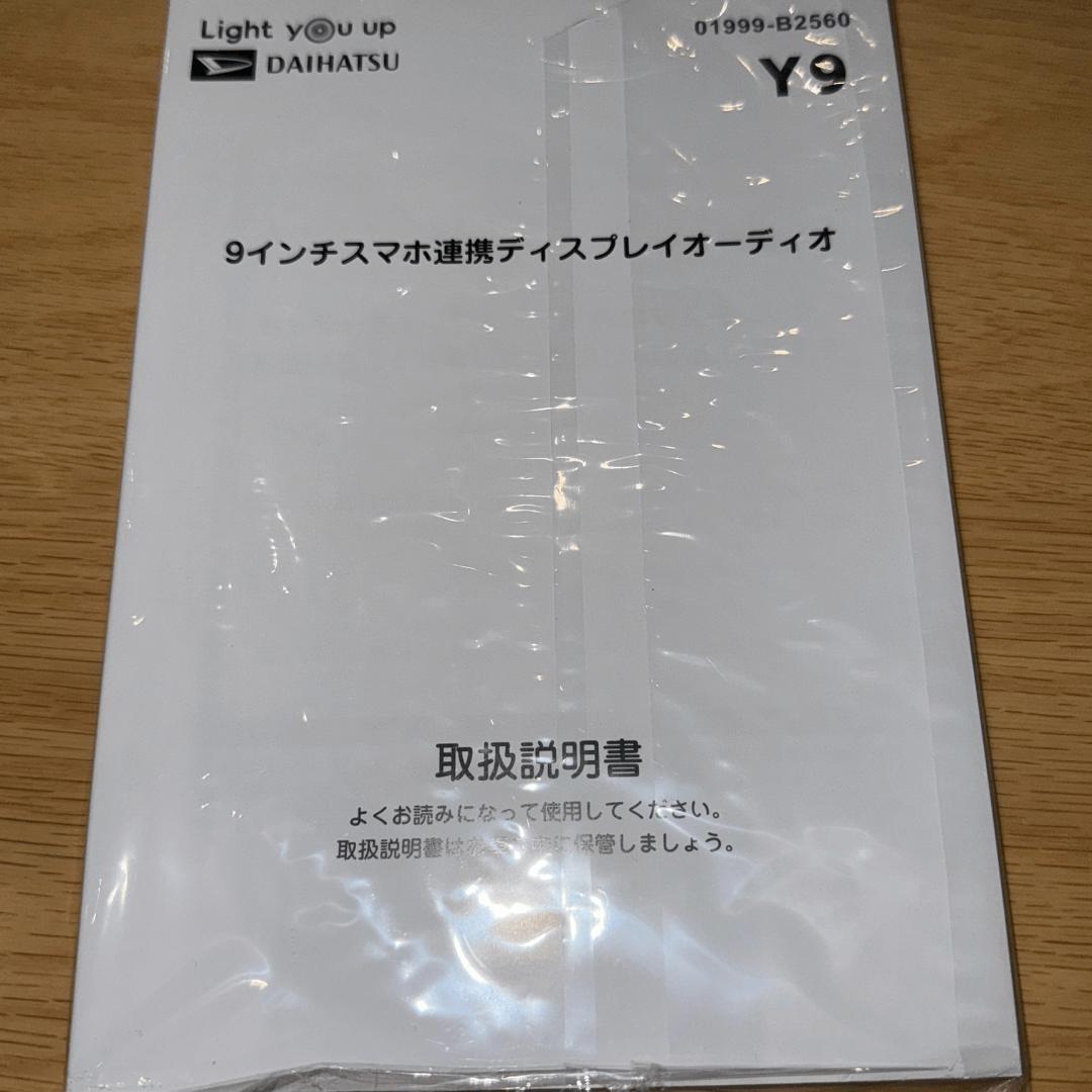 最終値下げ!ダイハツ 9インチスマホ連携ディスプレイオーディオ 最終値下げ!ダイハツ 9インチスマホ連携ディスプレイオーディオ