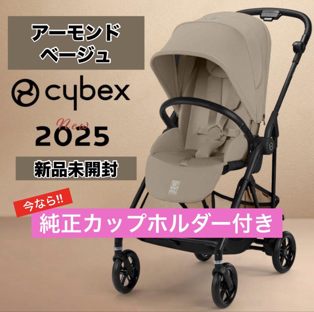 新品未開封】サイベックス メリオカーボン 2025 アーモンド
