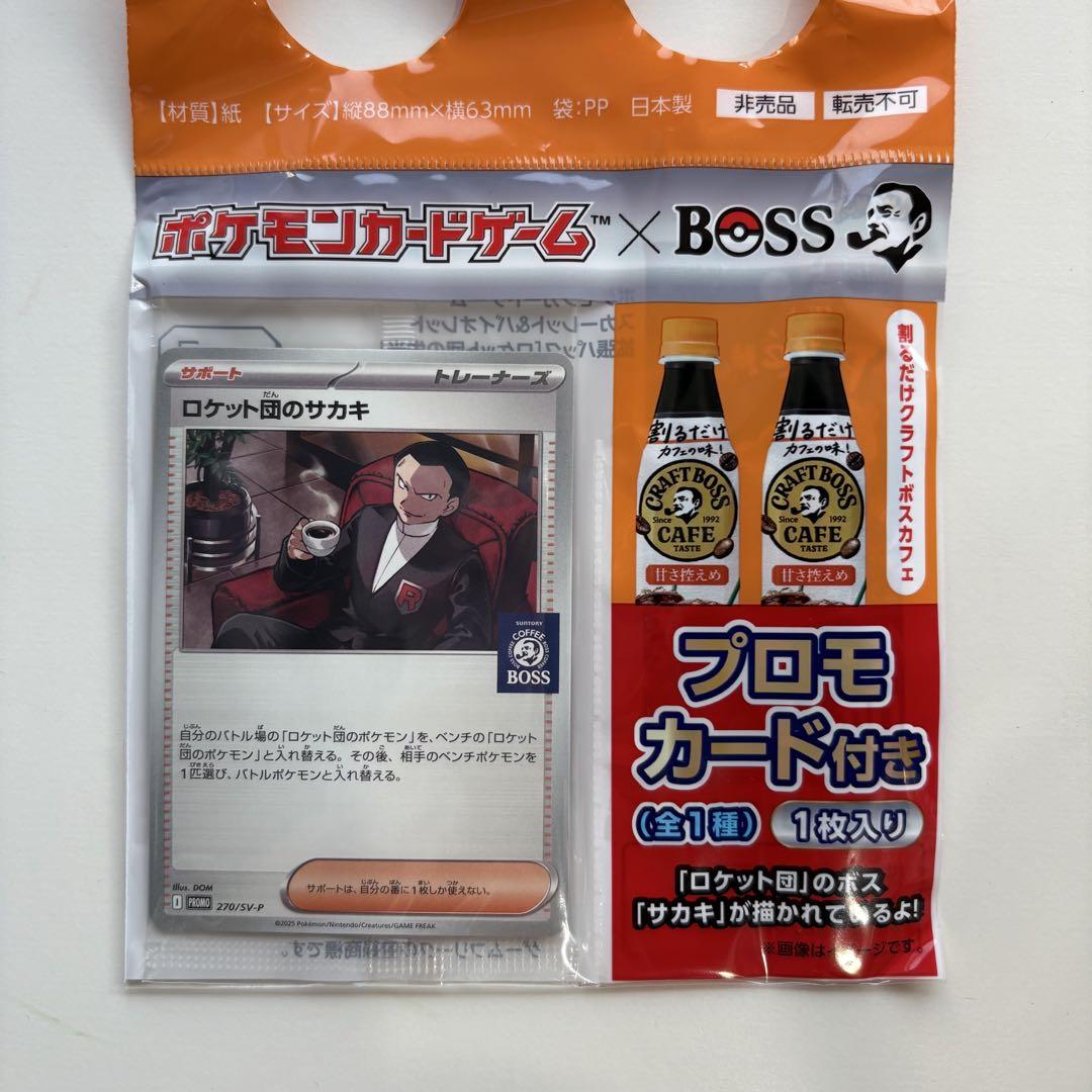 ボス プロモカード 割るだけクラフトボスカフェ　　BOSS サカキ　14枚