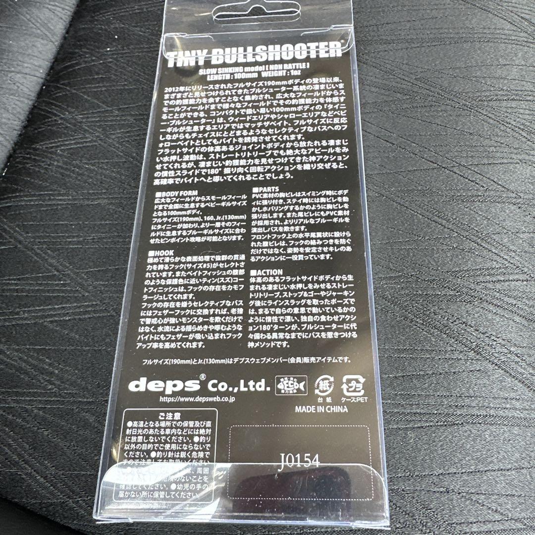 バスブリゲード✖︎デプス　タイニーブルシューター限定品