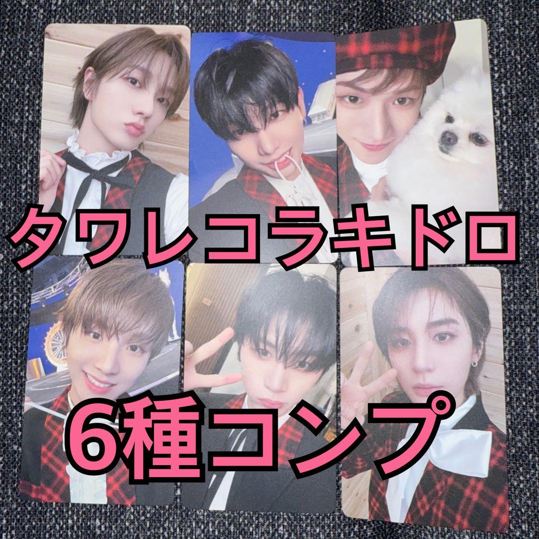 BOYNEXTDOOR BOYLIFE トレカ タワレコ ラキドロ 6種コンプ⑦