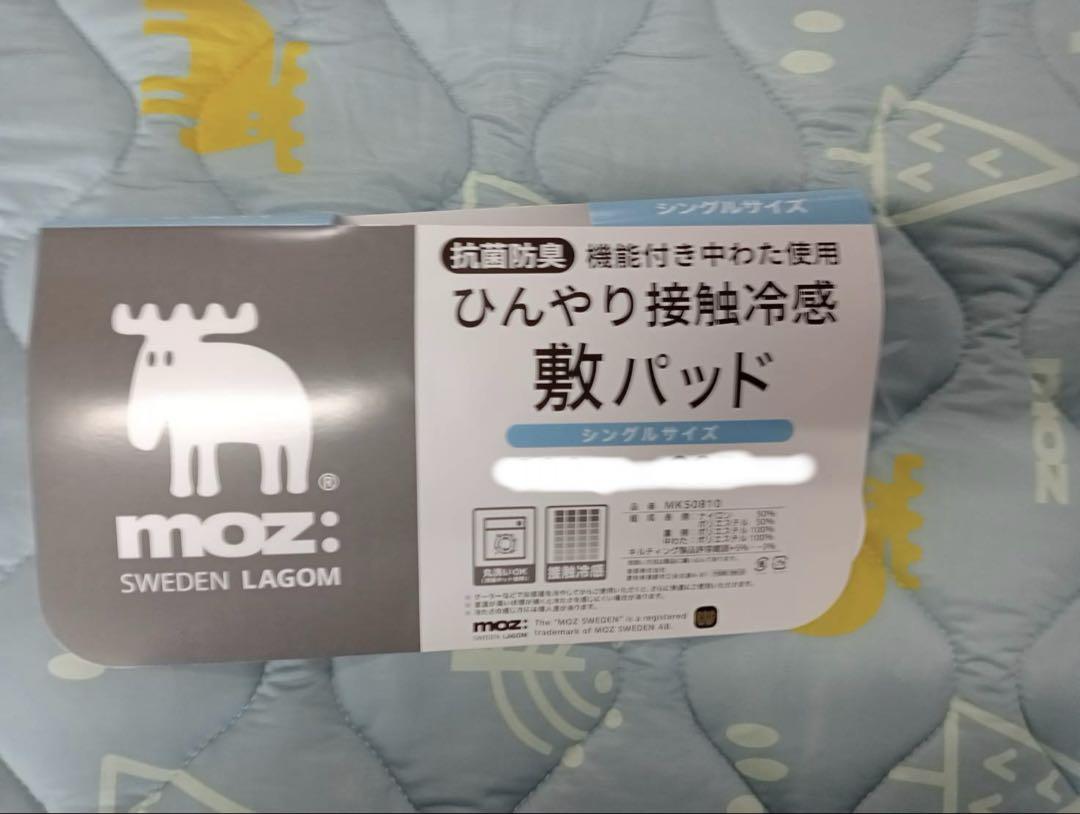 MOZ スウェーデン　ひんやり接触冷感　敷パッド　ダブル