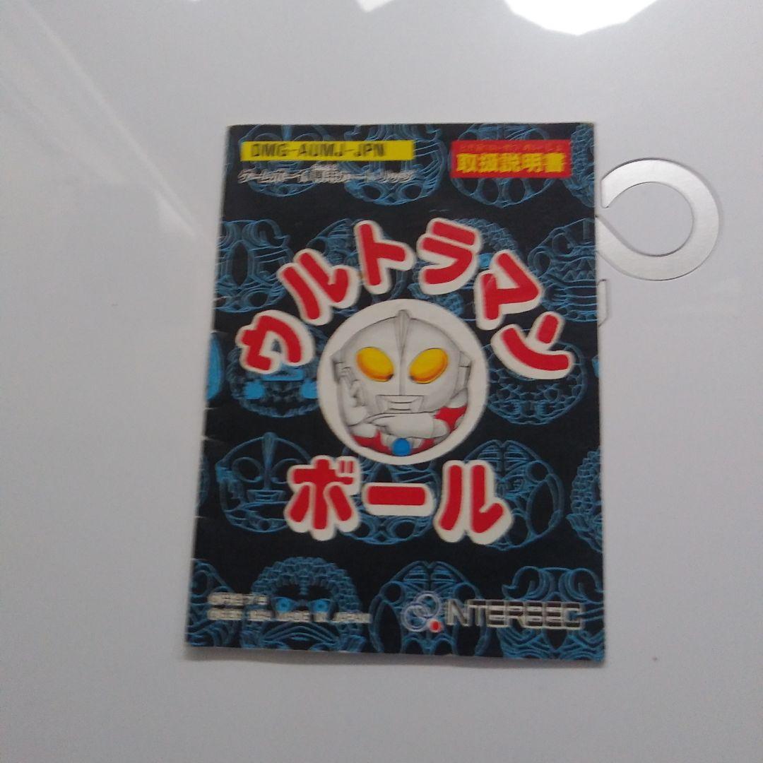 ウルトラマンボール