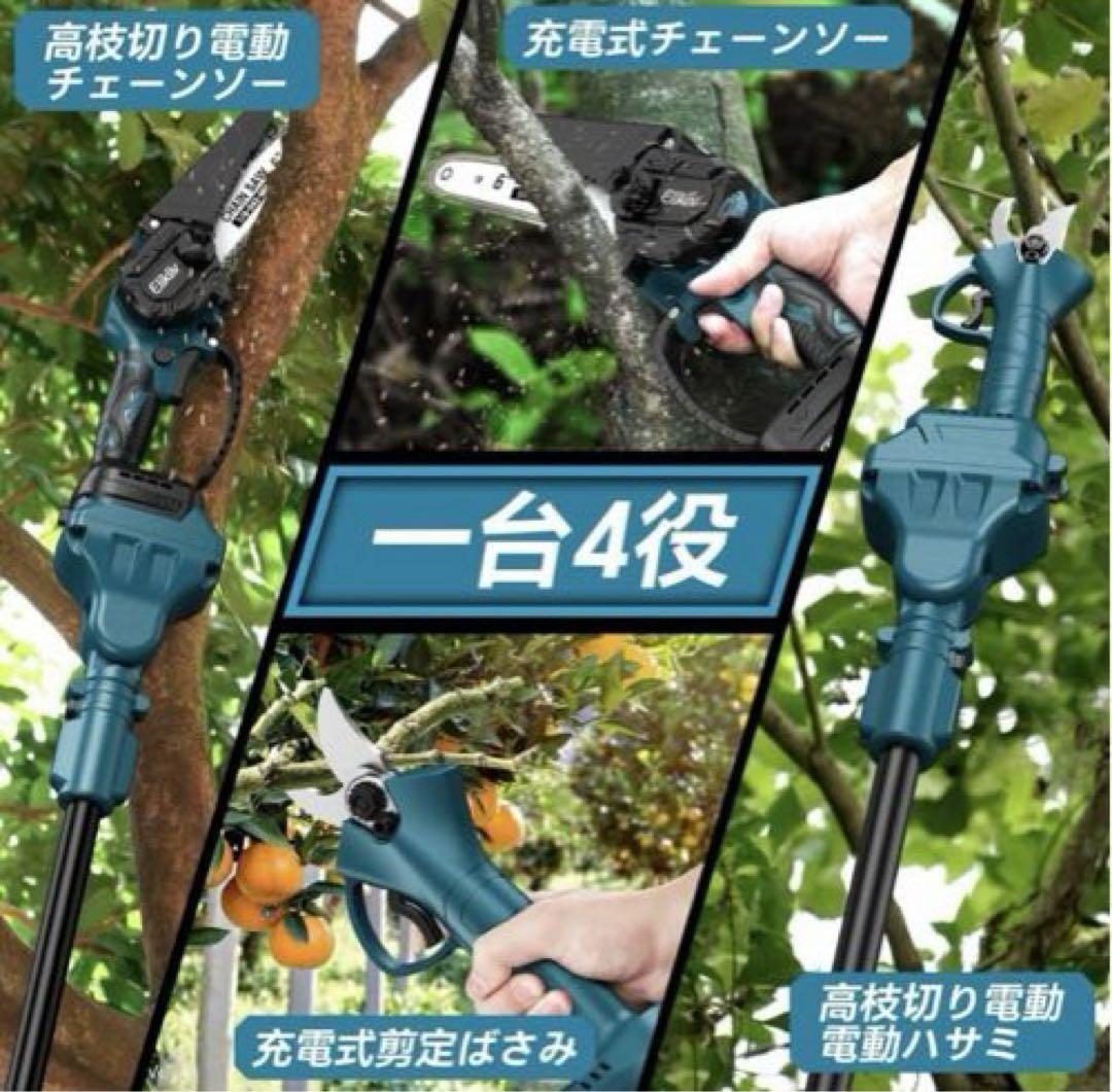 高枝切り電動 チェーンソー 電動ハサミ セット 1台4役 画像2